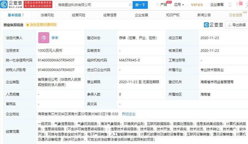 墨跡天氣在海南成立新公司，布局海洋氣象服務與數據處理新賽道