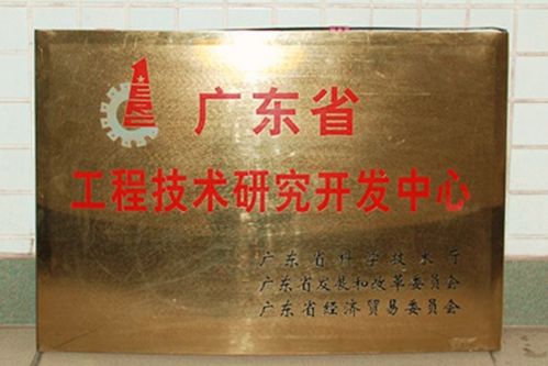 廣東省綠色精細(xì)化學(xué)產(chǎn)品工程技術(shù)研究開發(fā)中心