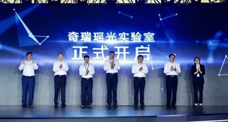 奇瑞理工男開足馬力跑出“加速度” 向全球科技公司轉型之路